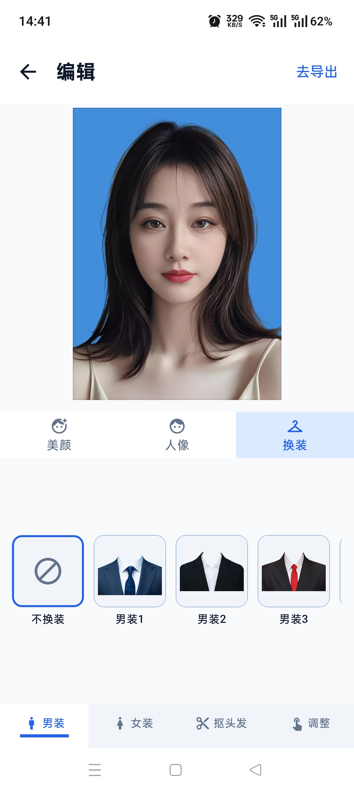 编辑：美颜与换装